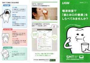 唾液検査で「歯とお口の健康」をしらべてみませんか？ | サンブライト歯科